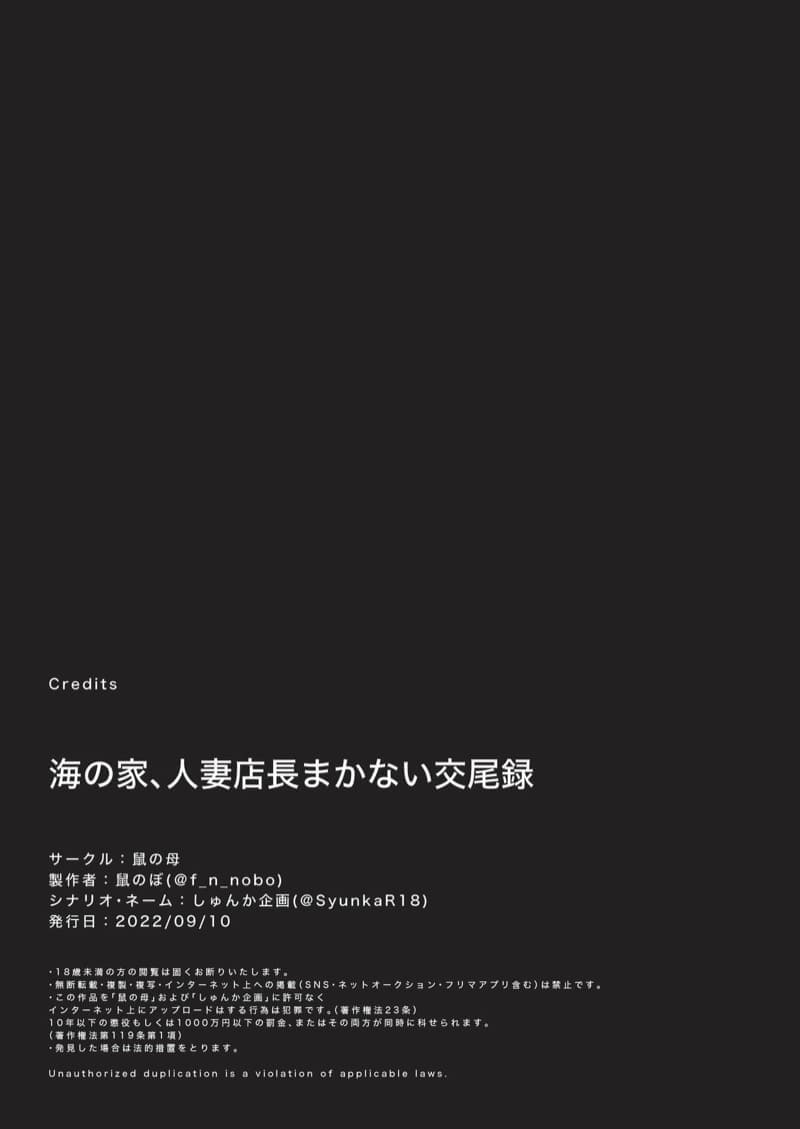 บันทึกฤดูร้อน [Nezumi no Haha] sex a beach house12