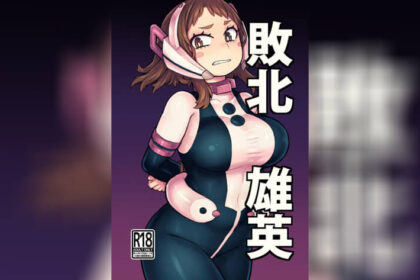 ปก ความพ่ายเเพ้ของฮีโร่