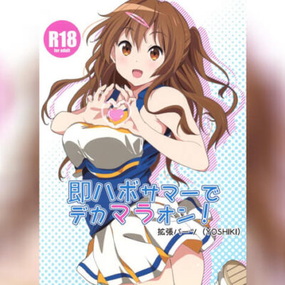 ปก ชีวิต ม.ปลาย ของโมริ