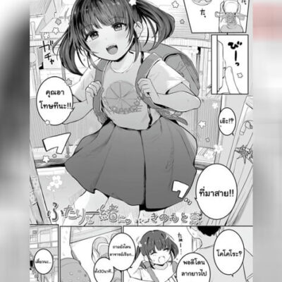 ปก ด้วยกันกับฝาแฝด