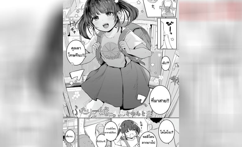 ปก ด้วยกันกับฝาแฝด