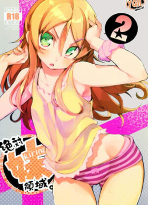 ปก น้องผมน่ารักที่สุด 2