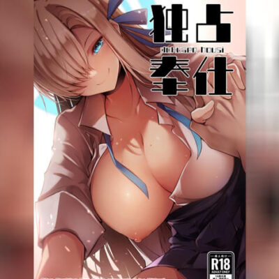 ปก บริการสุดพิเศษของอาสึนะ