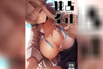 ปก บริการสุดพิเศษของอาสึนะ