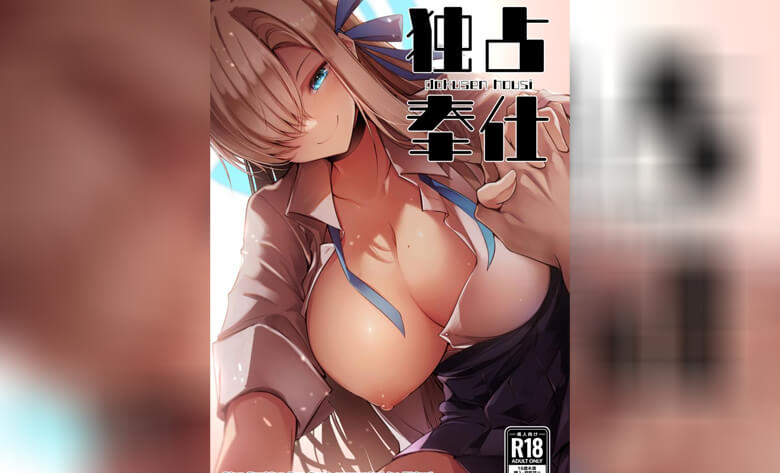 ปก บริการสุดพิเศษของอาสึนะ