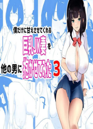 ปก ภรรยาสาว JK โดน NTR 3