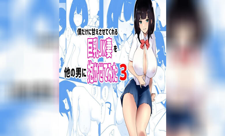 ปก ภรรยาสาว JK โดน NTR 3