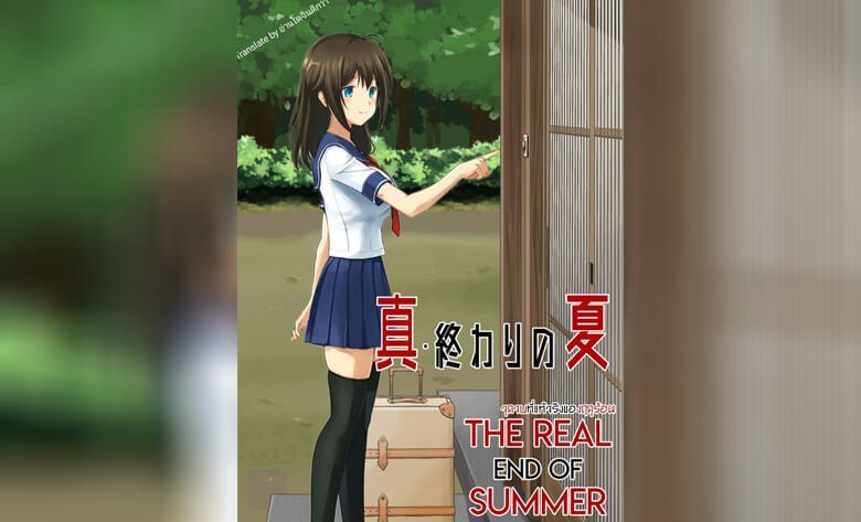 ปก รักของน้อง ก่อนจบฤดูร้อน