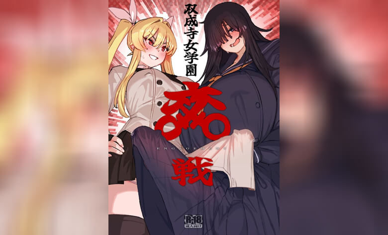 ปก รับน้องใหม่ ใส่กันยับ 2 จบ