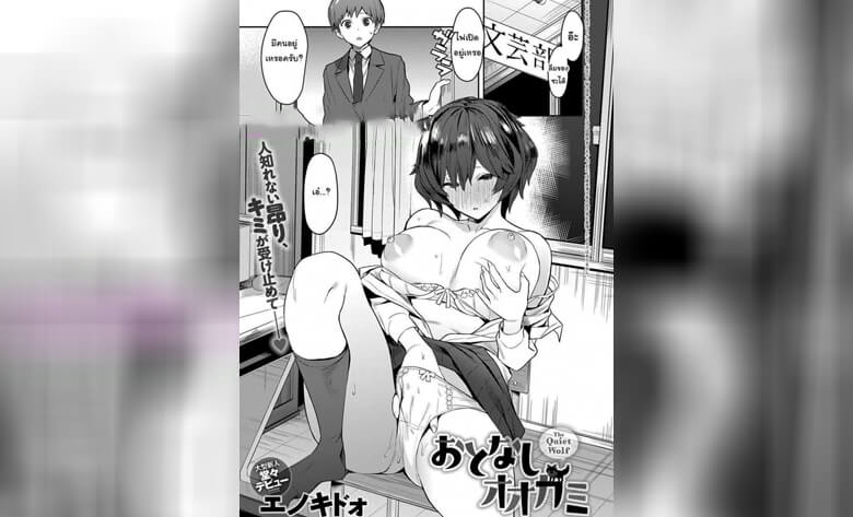 ปก รุ่นพี่แอบคลั่งเซ็กส์