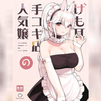 ปก ร้านสาวหูสัตว์มัดใจนายท่าน