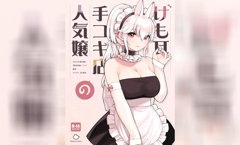 ปก ร้านสาวหูสัตว์มัดใจนายท่าน