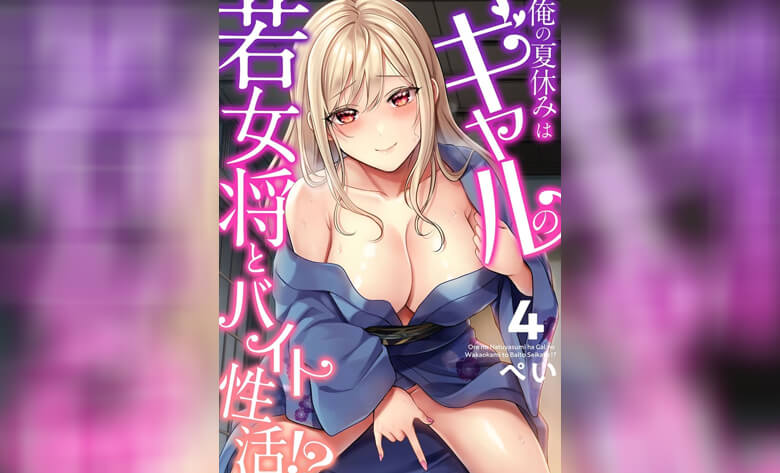 ปก วุ่นวายกับเจ้าบ้านแสนสวย 4