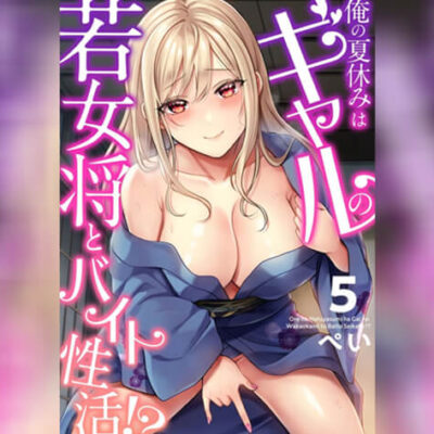 ปก วุ่นวายกับเจ้าบ้านแสนสวย 5