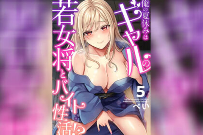 ปก วุ่นวายกับเจ้าบ้านแสนสวย 5