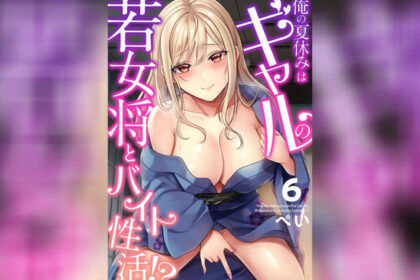 ปก วุ่นวายกับเจ้าบ้านแสนสวย 6