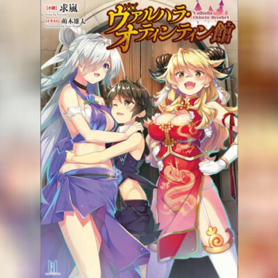 ปก สรวงสวรรค์คฤหาสน์กระเจี๊ยว 7