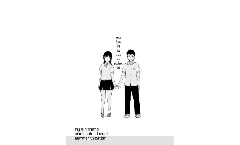 ปก หน้าร้อนที่แสนขื่นขม