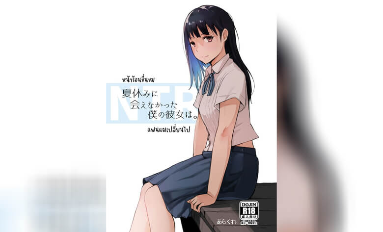 ปก หน้าร้อนนี้ที่เธอเปลี่ยนไป