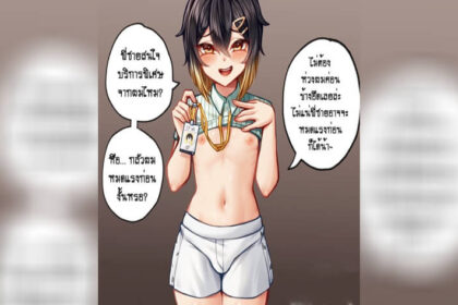 ปก ห้าวนักก็รับไป
