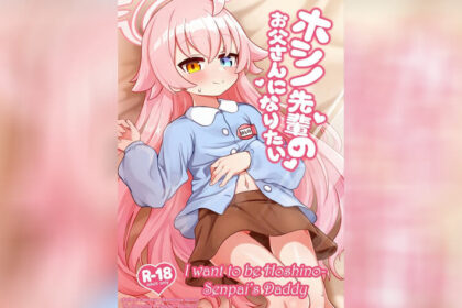 ปก อยากเป็นพ่อของโฮชิโนะ