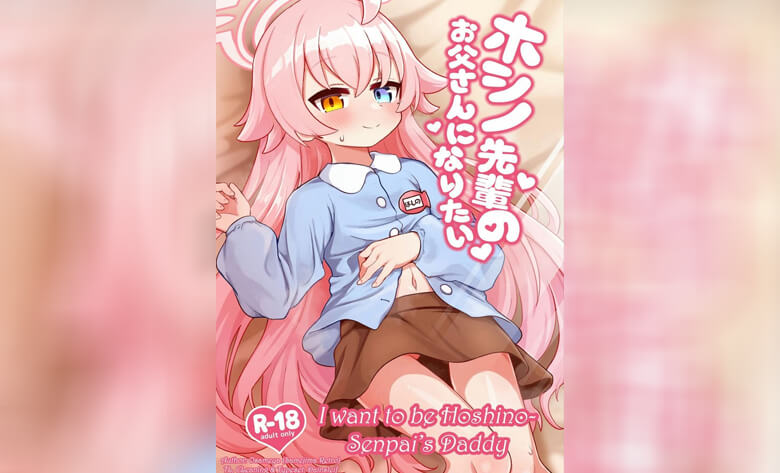 ปก อยากเป็นพ่อของโฮชิโนะ