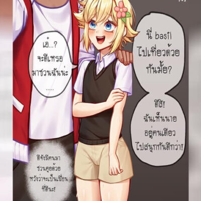 ปก เจอคนหูเบา เลยเป่าซะหน่อย