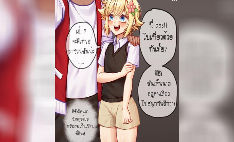 ปก เจอคนหูเบา เลยเป่าซะหน่อย