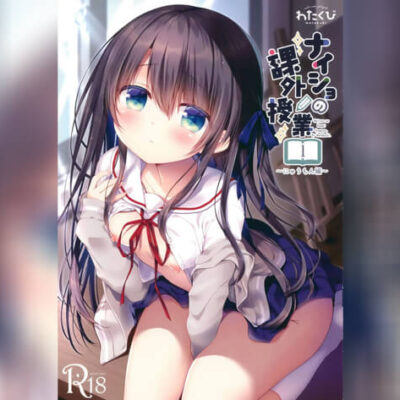 ปก แฟนเด็กของจารย์หนุ่ม