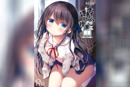 ปก แฟนเด็กของจารย์หนุ่ม