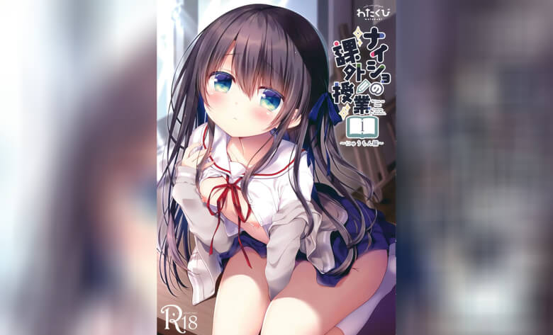 ปก แฟนเด็กของจารย์หนุ่ม
