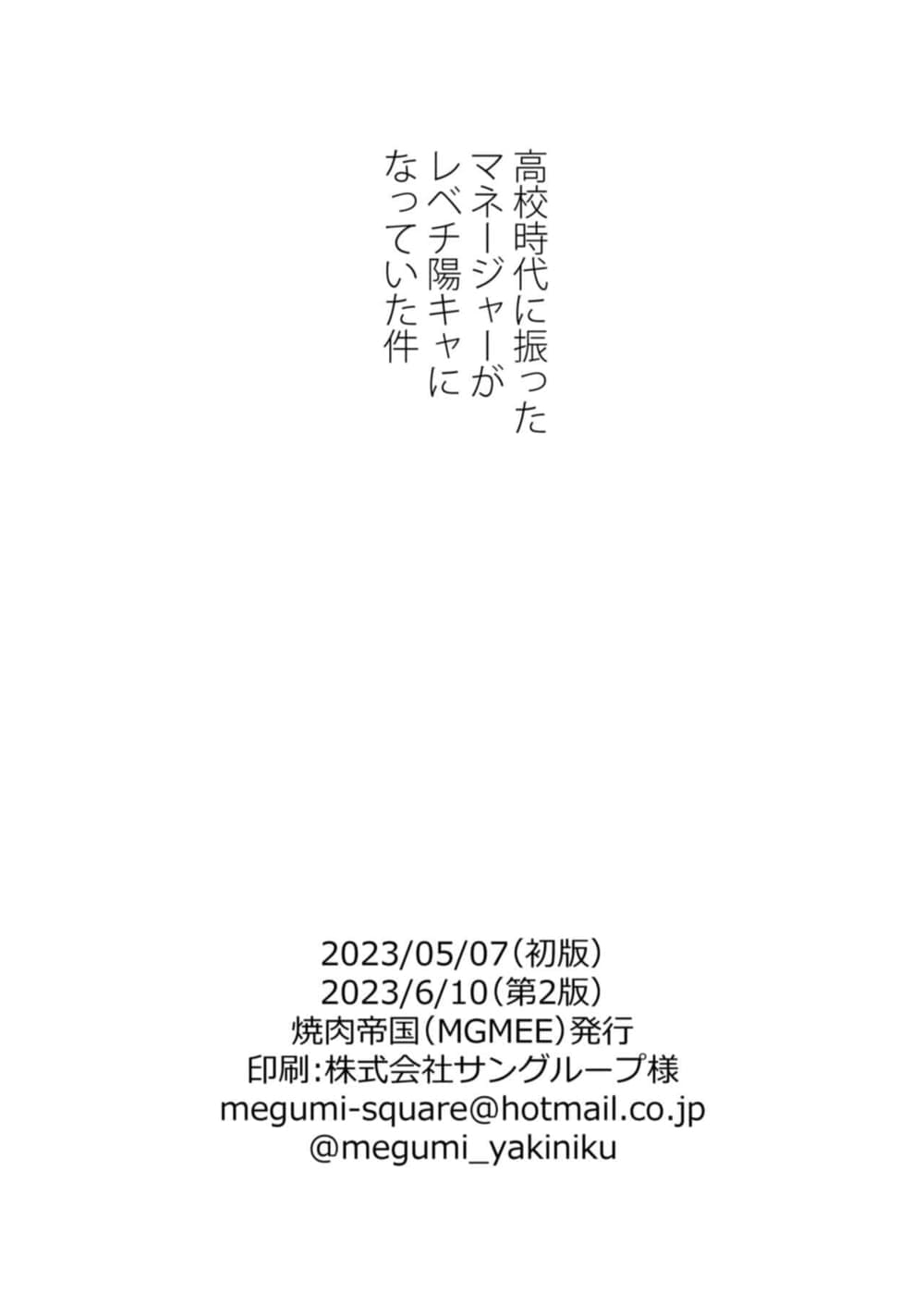 ผู้จัดการที่ผมทิ้งไปตอนมอปลาย25