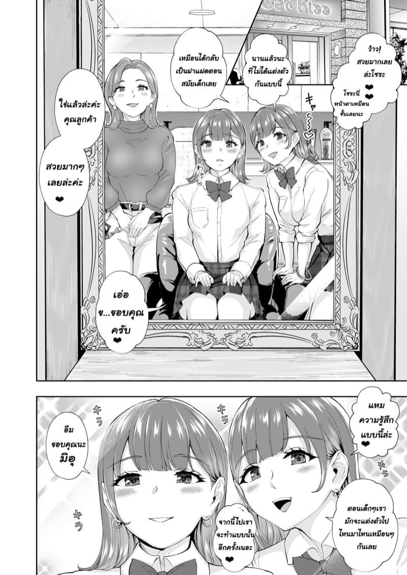 ฝาแฝด แอบรักกัน03