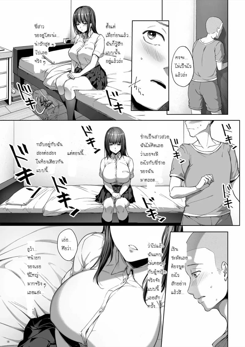 พี่สาวต้องดูแลน้องชาย 207