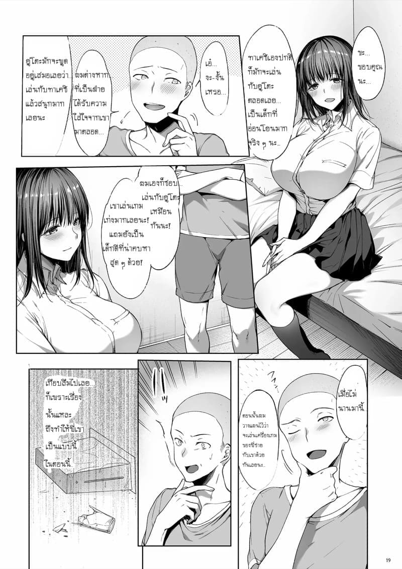 พี่สาวต้องดูแลน้องชาย 208