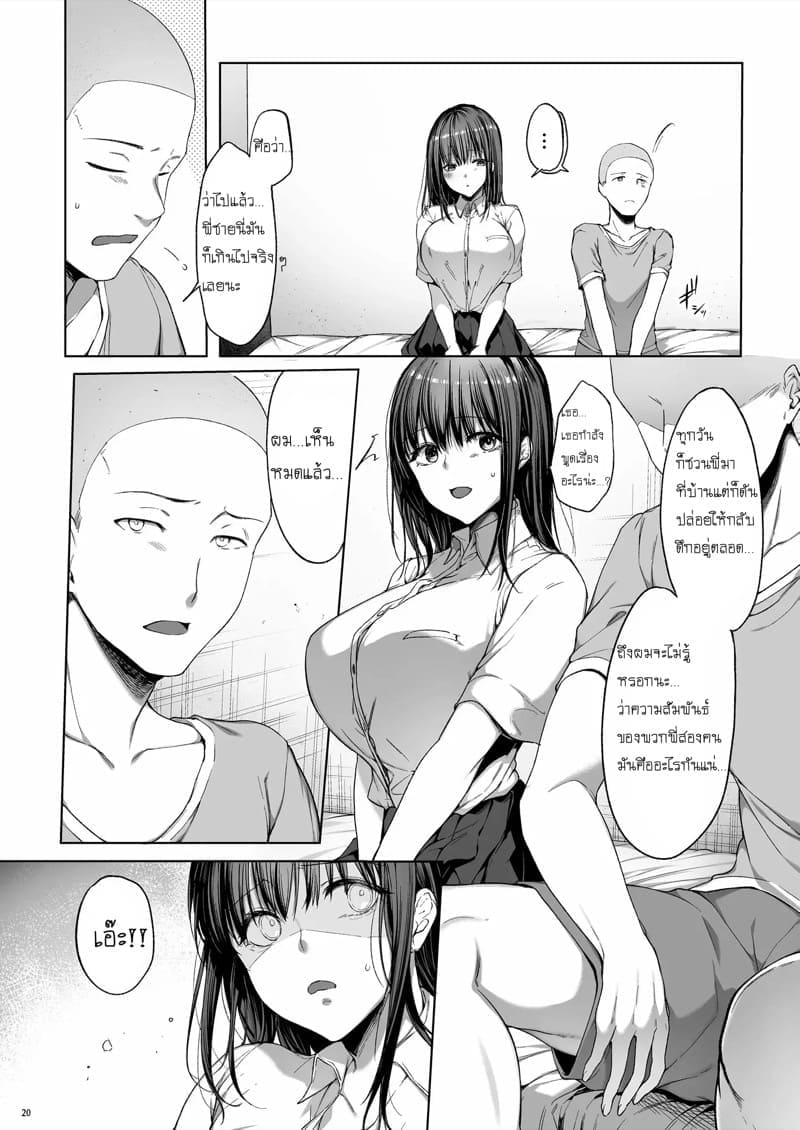 พี่สาวต้องดูแลน้องชาย 209