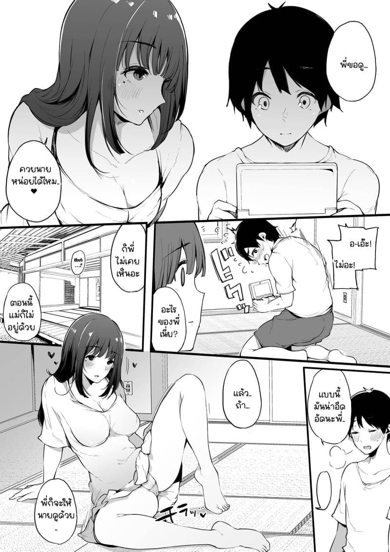 พี่สาวอยากรู้อยากลอง03