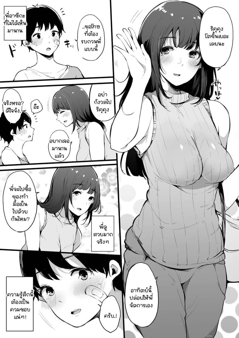 พี่สาวอยากรู้อยากลอง08
