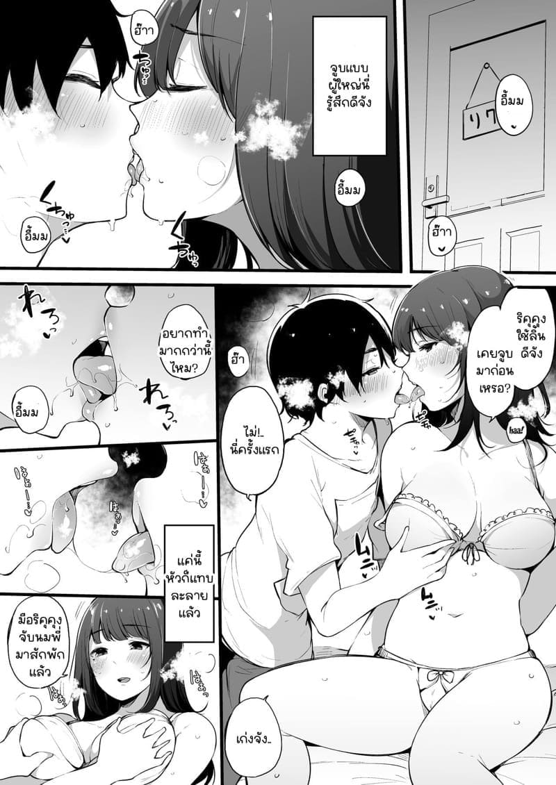 พี่สาวอยากรู้อยากลอง09
