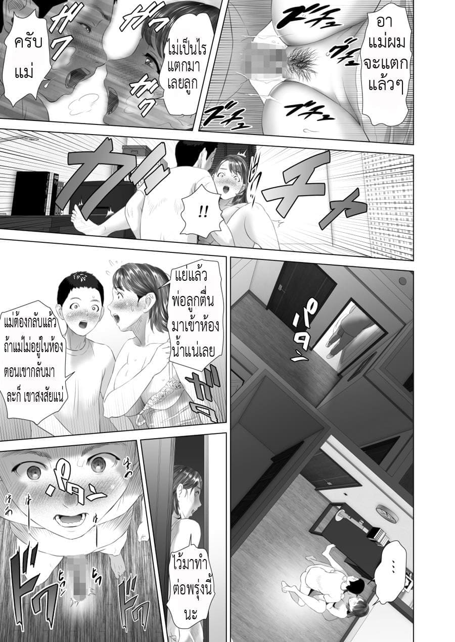 พ่อไม่รู้ ชู้ใกล้ตัว09