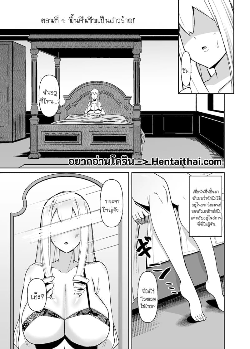 ฟื้นคืนชีพเป็นสาววายร้าย02