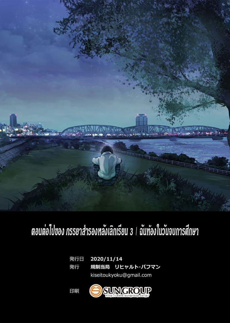 ภรรยาสำรองหลังเลิกเรียน 228