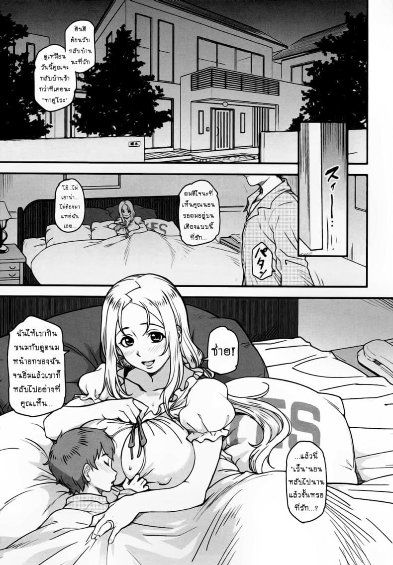 ภรรเมียของพ่อลูก02