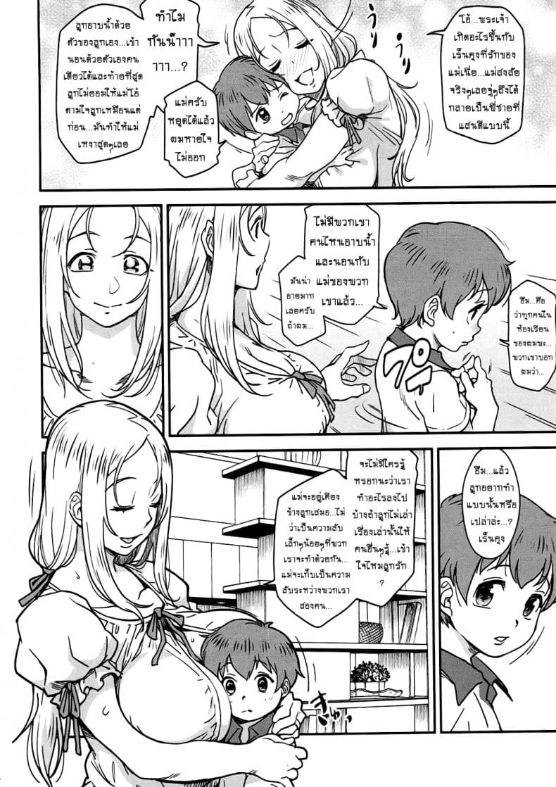ภรรเมียของพ่อลูก06