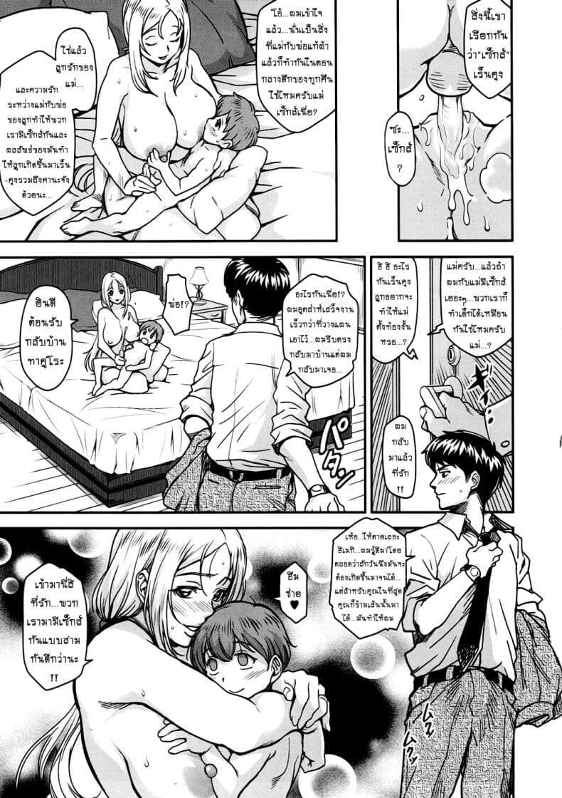 ภรรเมียของพ่อลูก15
