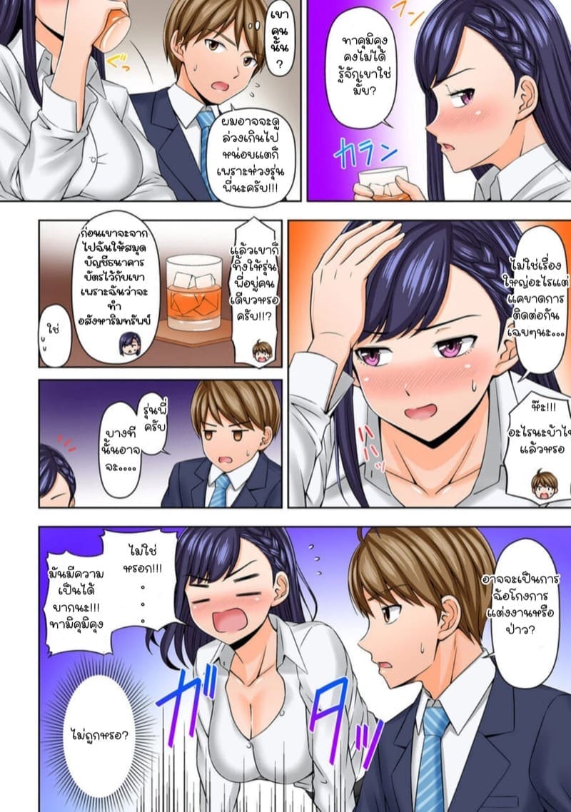 ยัยประธานซุ่มซ่าม 109
