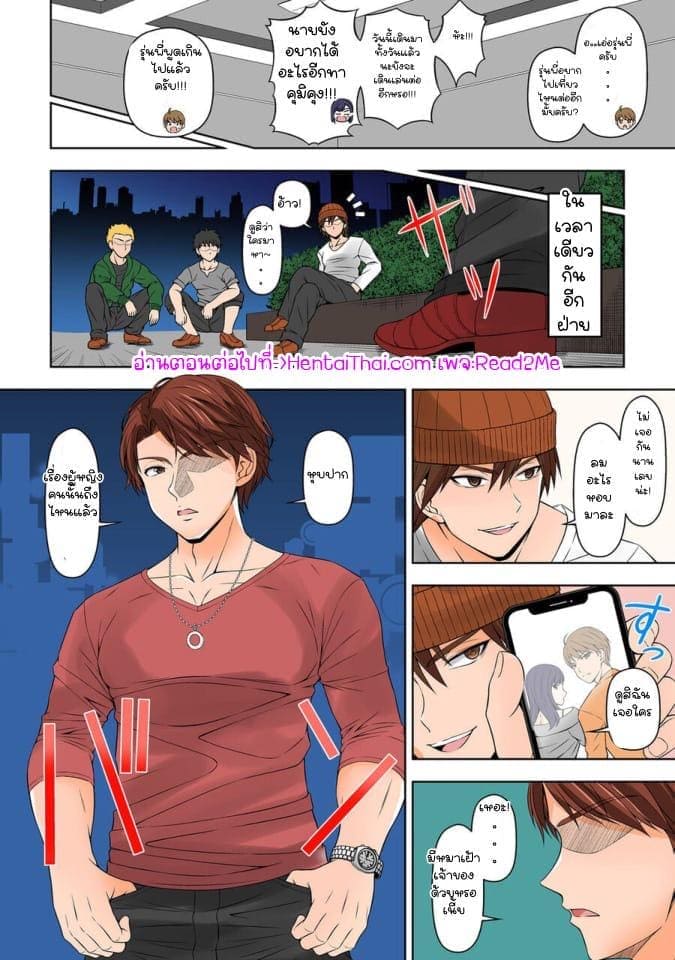 ยัยประธานซุ่มซ่าม 522