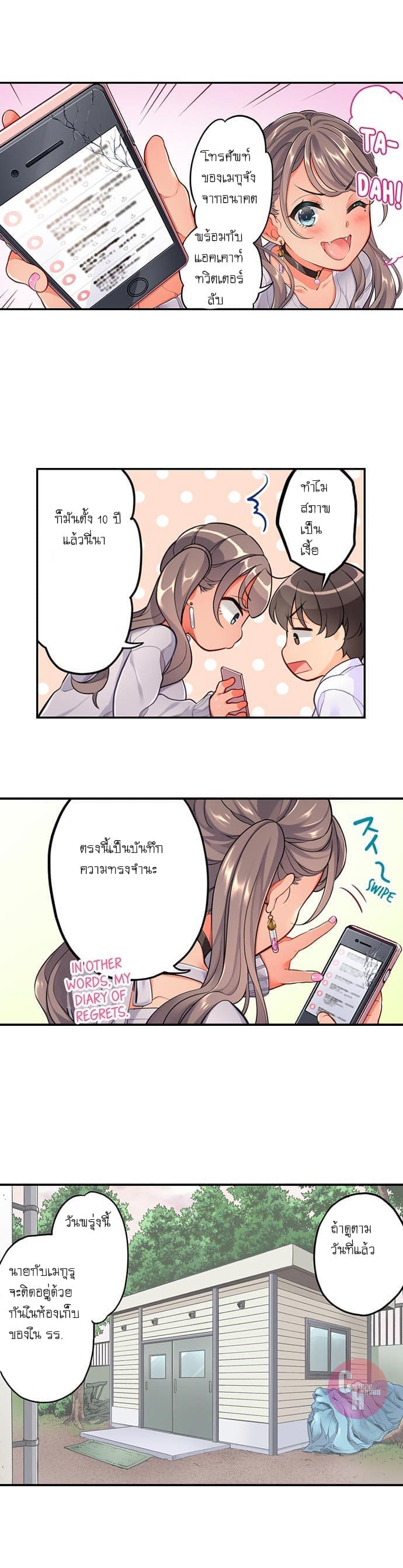 ย้อนเวลามาเอานาย 308