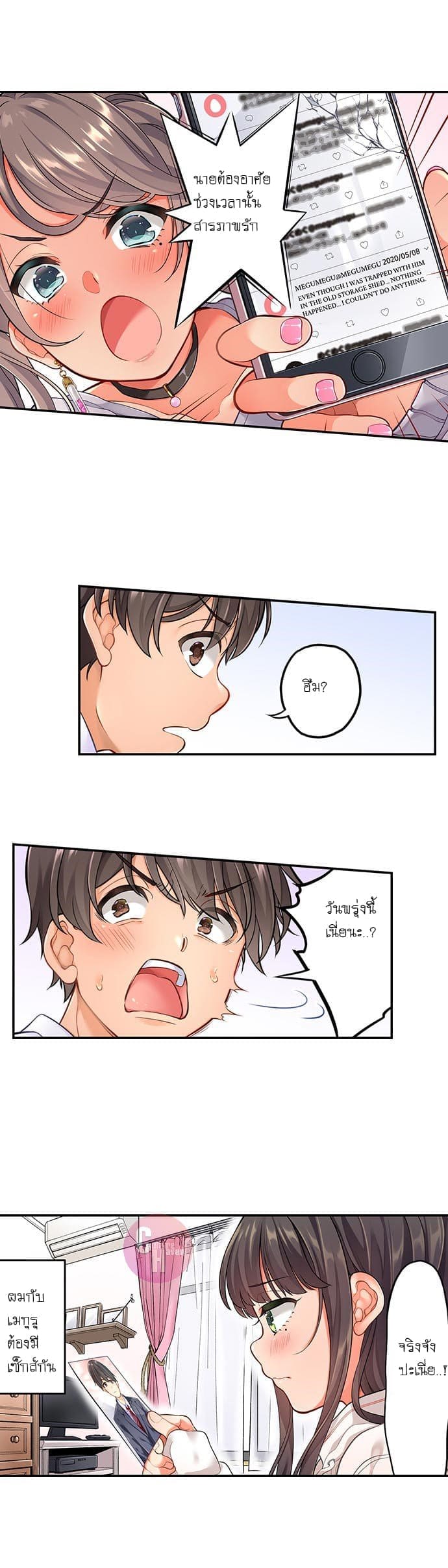 ย้อนเวลามาเอานาย 309