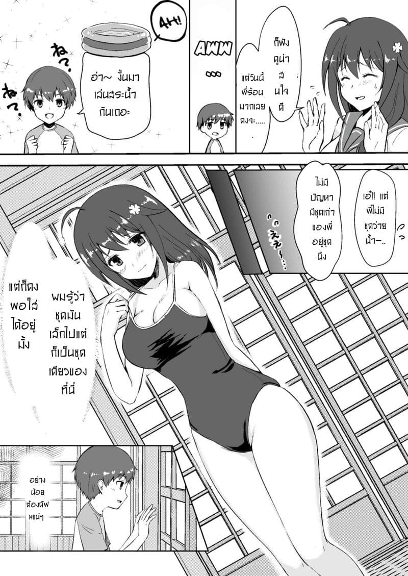 รักของน้อง ก่อนจบฤดูร้อน06